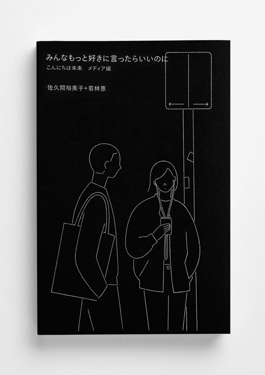 Emi Ueoka / Book Covers / Konnichiwa Mirai&lt;span class=&quot;slide_numbers&quot;&gt;&lt;span class=&quot;slide_number&quot;&gt;3&lt;/span&gt;/3&lt;/span&gt;