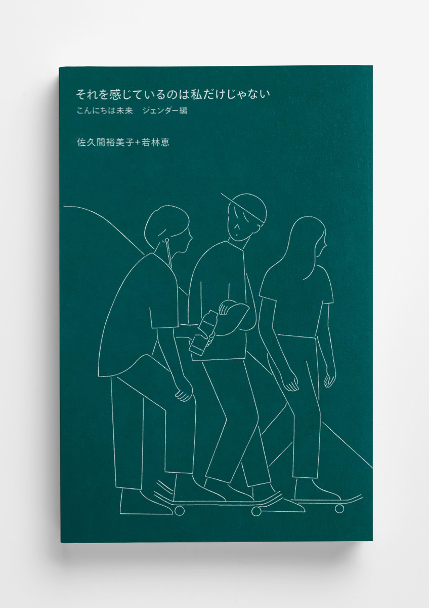 Emi Ueoka / Book Covers / Konnichiwa Mirai&lt;span class=&quot;slide_numbers&quot;&gt;&lt;span class=&quot;slide_number&quot;&gt;2&lt;/span&gt;/3&lt;/span&gt;