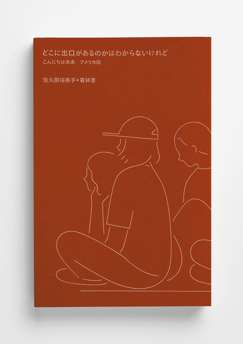 Emi Ueoka / Book Covers / Konnichiwa Mirai&lt;span class=&quot;slide_numbers&quot;&gt;&lt;span class=&quot;slide_number&quot;&gt;1&lt;/span&gt;/3&lt;/span&gt;