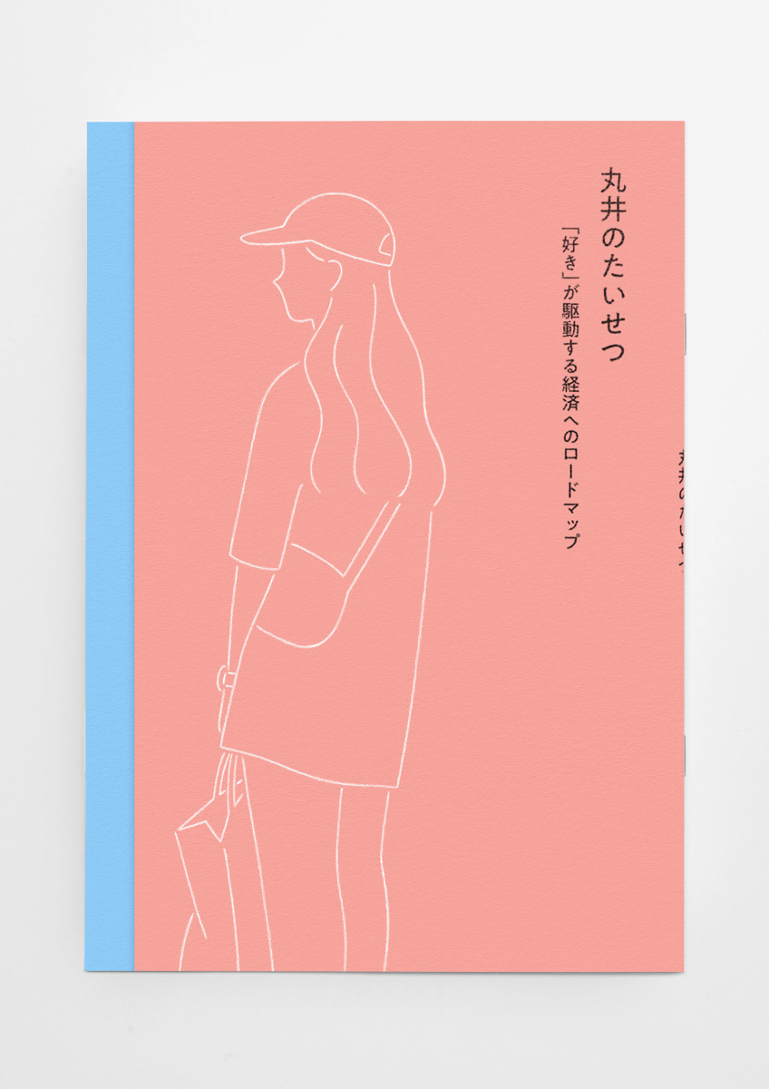 Emi Ueoka / Commercial / Marui&lt;span class=&quot;slide_numbers&quot;&gt;&lt;span class=&quot;slide_number&quot;&gt;5&lt;/span&gt;/5&lt;/span&gt;