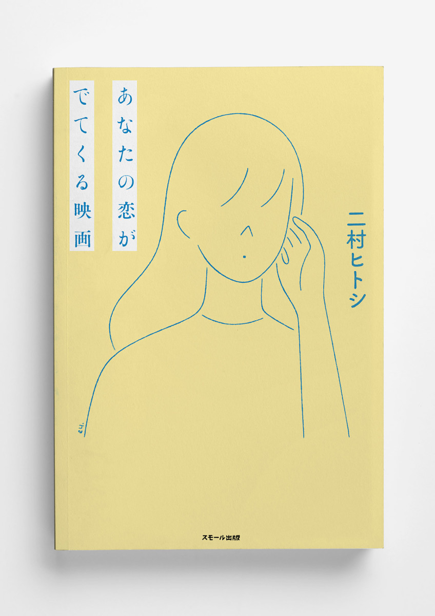 Emi Ueoka / Book Covers / Small Publish&lt;span class=&quot;slide_numbers&quot;&gt;&lt;span class=&quot;slide_number&quot;&gt;1&lt;/span&gt;/1&lt;/span&gt;